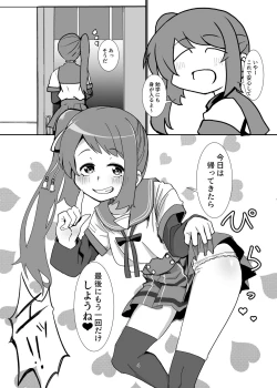 Page 3 of Yui-ke Dokidoki Oyako Ryokou