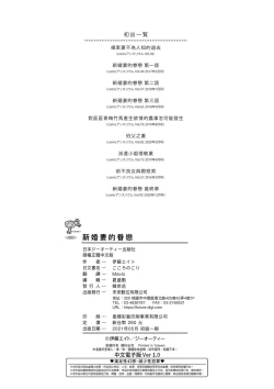 Page 208 of Kokoronokori - The Regret | 新婚妻的眷戀