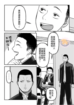 Page 4 of Kowamote Danshi no Bentou ga Umai Wake 3 | 長相兇惡男子做的便當很好吃的理由 3