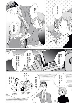 Page 10 of Buchou, 2-kaime no Sex no Ken desu ga | 部长、关于第二次做爱的事……