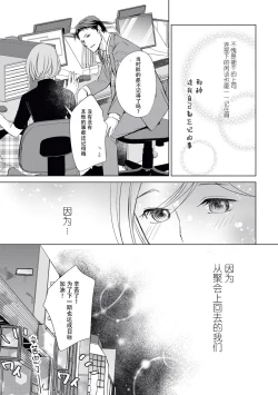 Page 11 of Buchou, 2-kaime no Sex no Ken desu ga | 部长、关于第二次做爱的事……