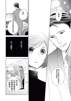 Page 20 of Buchou, 2-kaime no Sex no Ken desu ga | 部长、关于第二次做爱的事……