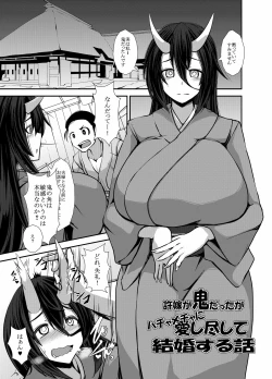 Page 1 of Iinazuke ga Oni datta ga Hachamecha ni Aishitsukushite Kekkon shita Hanashi