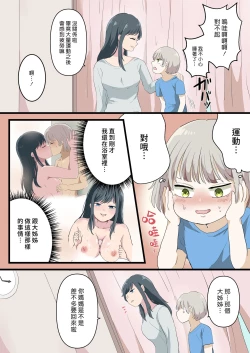 Page 28 of Kinjo no Onee-san to Ofuro de  Ecchi na Koto Suru Hanashi | 和鄰家大姊姊在浴室裡做色色事情的故事