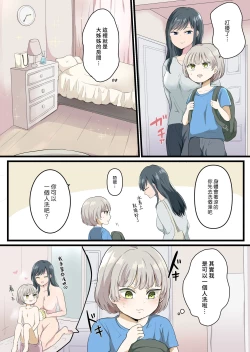 Page 4 of Kinjo no Onee-san to Ofuro de  Ecchi na Koto Suru Hanashi | 和鄰家大姊姊在浴室裡做色色事情的故事