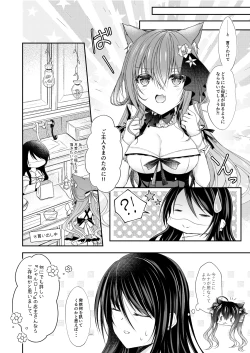Page 6 of Maid na Nyanko wa Goshujin-sama o Iyashitai