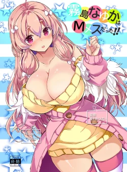 Page 1 of Kirishima na Yuka wa M Mesu Datta!!