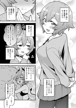 Page 16 of Osananajimi no Succubus to Icha Love Ecchi suru Hon