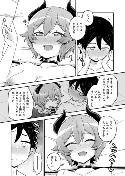 Page 24 of Osananajimi no Succubus to Icha Love Ecchi suru Hon