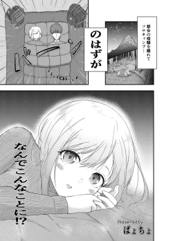 Page 1 of Solo Camp shitetara Mishiranu Josei ga Tazunete kite...!?