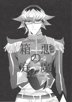 Page 1 of Akuma no Hakoniwa