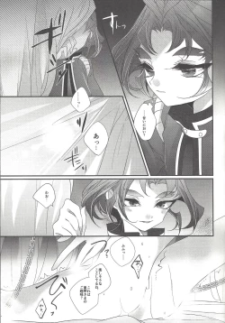 Page 6 of Akuma no Hakoniwa