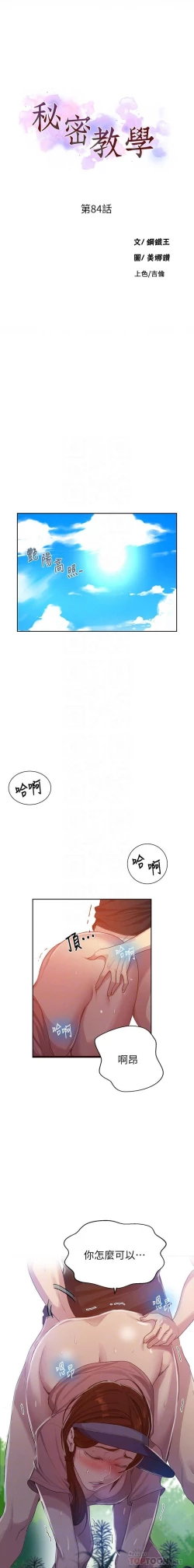 Page 38 of LECCION SECRETA  81-86 CHI