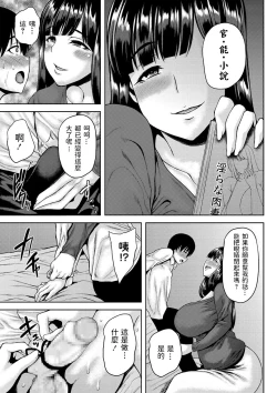 Page 5 of Joryuu Shousetsuka, Yukino-san no Otetsudai?
