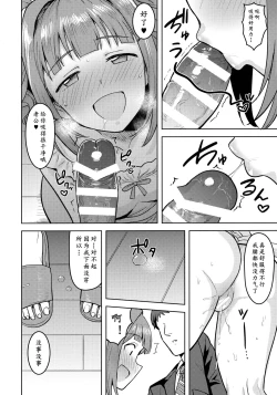 Page 14 of Yayoi to Apron | 弥生的裸体围裙