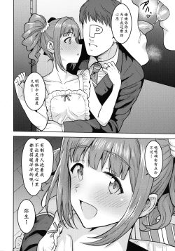 Page 6 of Yayoi to Apron | 弥生的裸体围裙