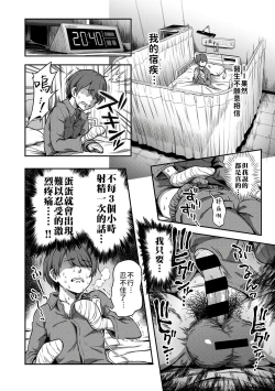 Page 5 of Sakusei Byoutou| 搾精病棟～在只有惡劣性格的護士存在的醫院裡度過的射精管理生活～