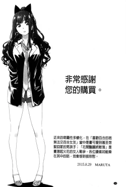 Page 196 of Choushin de Mukuchi no Kanojo ga Hatsujou Shite Kitara Eroiyo ne?