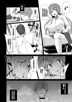 Page 5 of Joukyuu Seishi Chakushou Gimuka 2