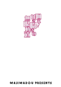 Page 32 of Maware! Amaki Sasayaki no Mugenkidou