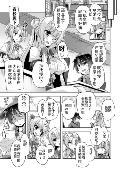 Page 3 of Sylvie to Kohan no Ochakai de After H