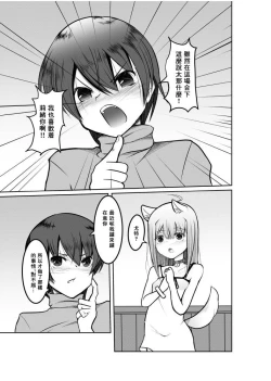 Page 16 of Game no Sekai ni Teni Shita TS Wanko ga Issho ni Teni Shita Yuujin to Uyokyokusetsu o Hete Musubareru Hanashi