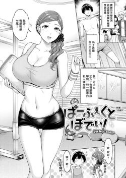 Page 100 of Pai Parade | 奶子大遊行