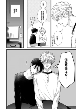 Page 2 of Iyayo Iyayo mo Kiss no Uchi | 不要啦不要啦却深吻了起来 Ch. 5