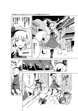Page 2 of Saa Ikou, Youmu o Tsurete Les Fuzoku e