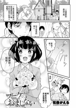 Page 2 of Bouquet no Omajinai