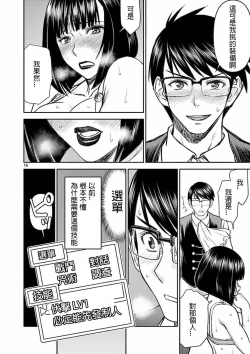 Page 16 of I sekai furin2