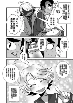 Page 4 of Tenshi to Akuma to Onazaru Doutei Nonke Chuugakusei no Hanashi.