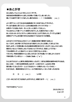 Page 21 of Chaldea Kuro Tights Bu 4