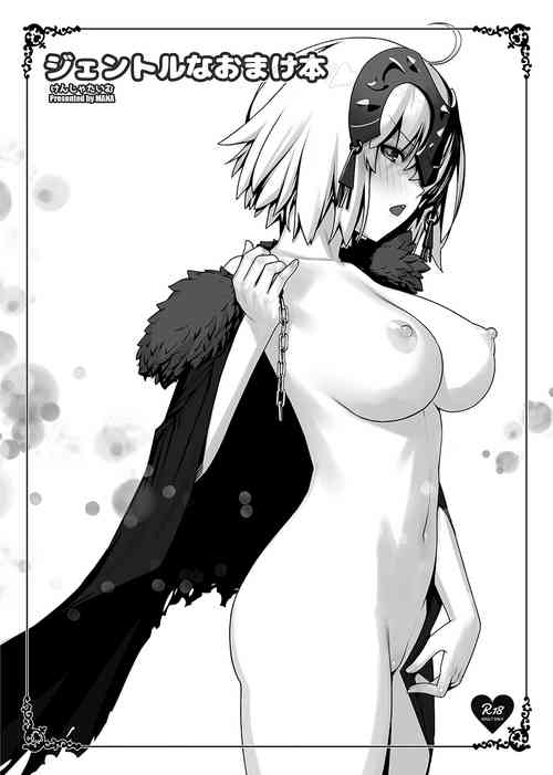 [Kenja Time (MANA)] Gentle na Omakebon (Fate/Grand Order) [Digital]