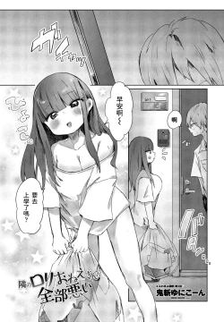 Page 1 of Tonari no Loli Onee-san ga Zenbu Warui