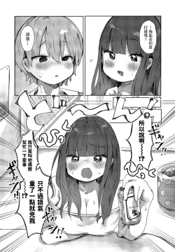 Page 9 of Tonari no Loli Onee-san ga Zenbu Warui