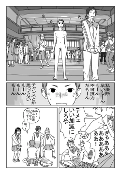 Page 12 of Nanjikan demo Hanashite itai