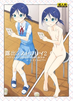 Page 1 of Roshutsu Test Play 2 | Exhibitionism Playtest 2