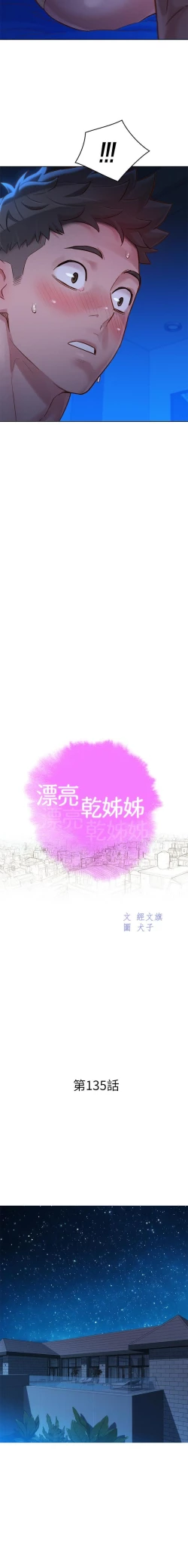 Page 209 of HERMOSA HERMANA122-135 CHI