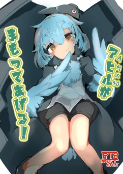 Page 1 of Ahiru ga Mamotte ageru!