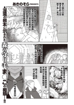 Page 1 of Isekai Kita node Sukebe Skill de Zenryoku Ouka Shiyou to Omou 3-shame