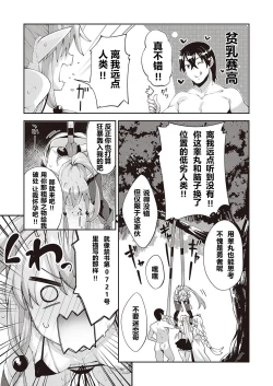 Page 7 of Isekai Kita node Sukebe Skill de Zenryoku Ouka Shiyou to Omou 3-shame