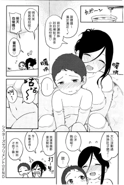 Page 22 of Sister's Supplement | 姊姊補給