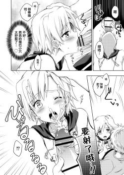 Page 12 of Manatsu no LOVESCREAM