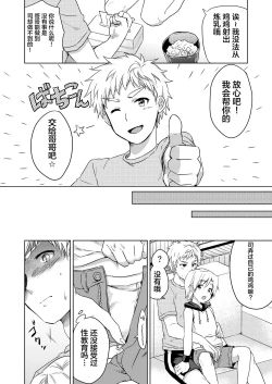 Page 14 of Manatsu no LOVESCREAM