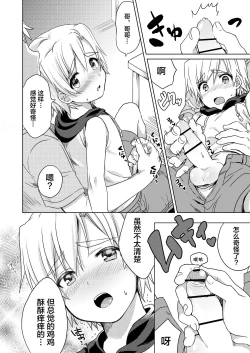 Page 16 of Manatsu no LOVESCREAM