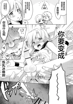 Page 27 of Manatsu no LOVESCREAM