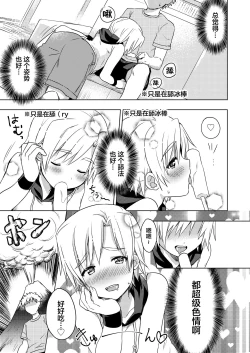 Page 7 of Manatsu no LOVESCREAM