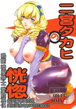 Page 1 of Ninomiya Takahi no Koukotsu