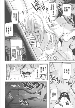 Page 14 of 255-kai Haramishi Kanousei